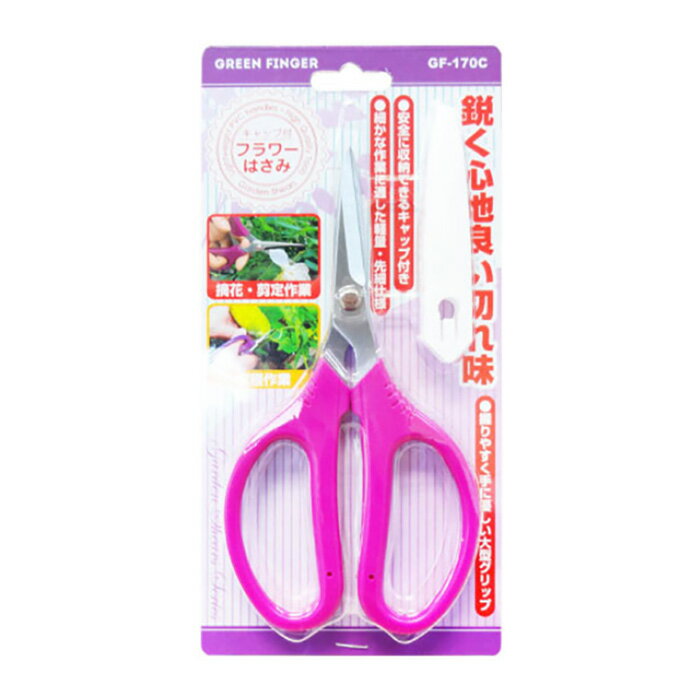 Rakuten - ★GF キャップ付フラワーはさみ (GF-170C) 花はさみ 園芸 片山利器 GREEN FINGER