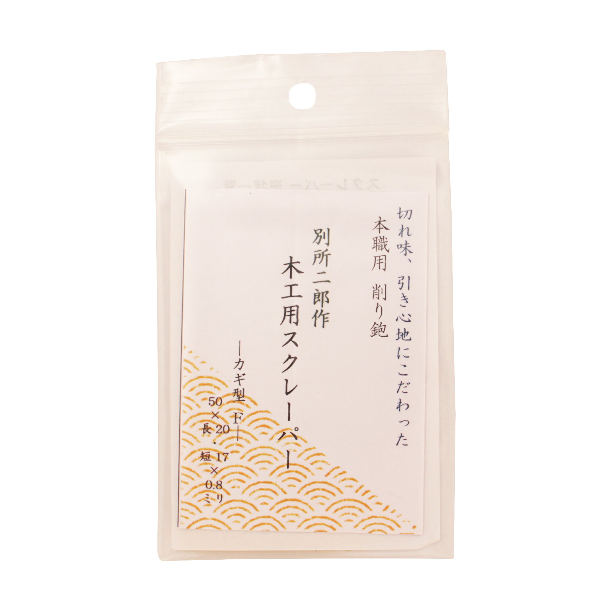別所二郎作 木工用スクレーパー タイプ：カギ型 ノコ屋の作った本職用の万能『削り鉋』 襖溝に特化したスクレーパーです！鉋ややすりの入れにくい襖溝にフィットするサイズです！ 仕上からメンテナンスまで！ 上下2辺に刃が付いています！高硬度の鋼に鋭利な刃を兼ね備え、力強く削れます！ 仕様 品名 別所二郎作 木工用スクレーパー タイプ：カギ型 寸法 50mm×長20mm短17mm/0.8mm厚 JANコード 4517267000408