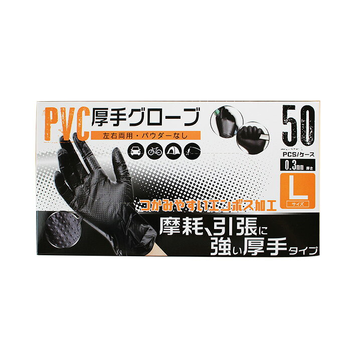 ■PVC厚手グローブ (HDL-8873) Lサイズ 左右両用・パウダーなし PVC ニトリル 農業 園芸 DIY キャンプ アウトドア