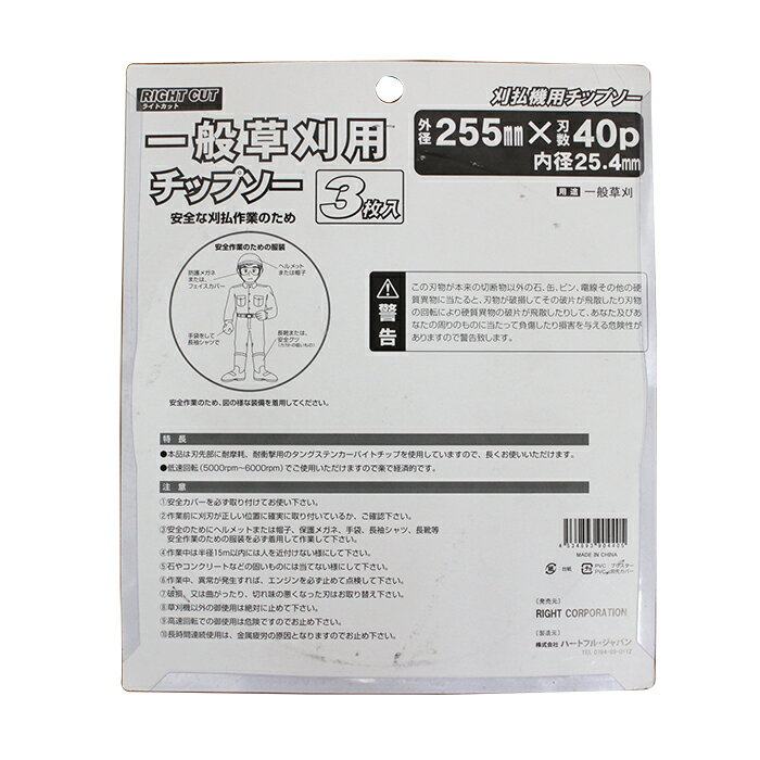 ■【数量限定】(0440) ライトカット 255mm×40P×3枚セット 一般 草刈りチップソー 草...
