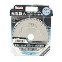 ★【ネコポス便送料250円】充電職人 (99647) 125×1.1×35P 石こうボード用 充電式丸鋸用チップソー 制振・静音・レーザースリット IWOOD ...