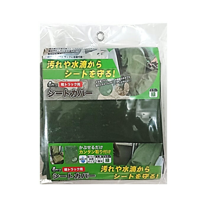 乐天商城 - ■カイトン 軽トラックシートカバー (KSC-02G) 緑色