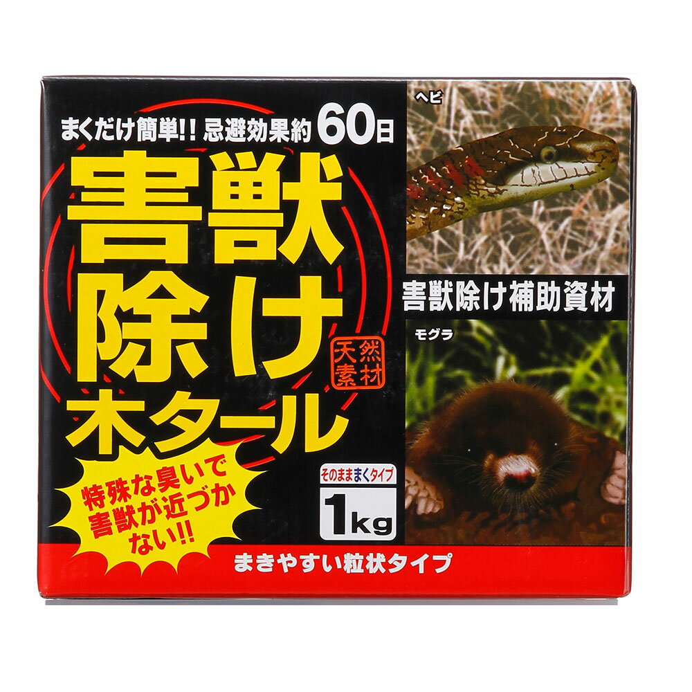 トヨチュー 害獣避け木タール 1kg 特殊な臭いで害獣を寄せ付けない！ 忌避効果60日間持続します。 そのまままくだけなので簡単です。 まきやすい計量スプーン付き。 天然素材なので安心して使用できます。 仕様 品名 トヨチュー 害獣避け木タール 1kg 品番 No.303682 JANコード 4975730303683 内容量 約1kg