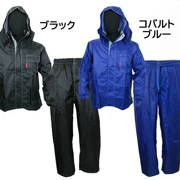 ■ストリームレインスーツ【W-30】レインウェア 防水透湿カッパ 上下 男女兼用 レインコート 雨カッパ 雨具 かっぱ 雨合羽