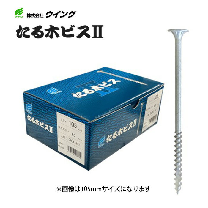 ■ウイング たる木ビス2 100本入(105〜150mm) シルバーコート処理