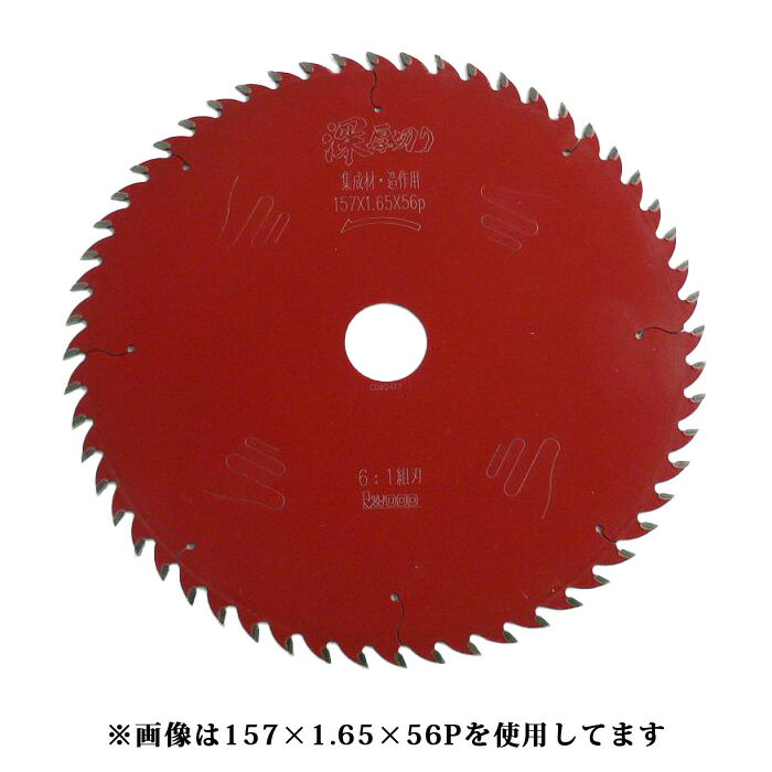 ★【ネコポス便送料250円】アイウッド 大工の仕事 (97400/97401/97402/97403) 深切り丸のこ用 日立C5MBY..