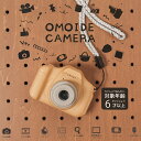 OMOIDE CAMERA カメラ おもちゃ キッズ 玩具 知育 プレゼント ギフト 誕生日 クリスマス ごっこ遊び 室内遊び 知育玩具 6歳から 6941342xx