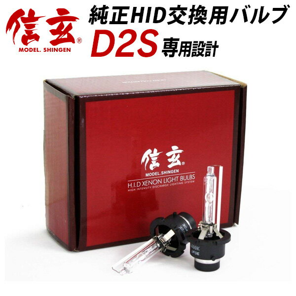 【LINE友達限定クーポン配布中 】ハリアー30系に純正交換 HID D2S 白光 【送料無料】モデル信玄