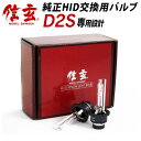 【5 OFF 】CX－7 MPV LY3P RX-8に純正交換 HID D2S 白光 【送料無料】モデル信玄