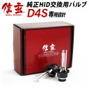 アイシス アベンシスに純正交換 HID D4S 白光 モデル信玄