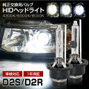 【割引Cp配布中!】HID D2R D2S 4300K 6000K 8000K 選択式 モデル信玄 純正HID交換用バルブ 車検対応 HIDバルブ バーナー D...