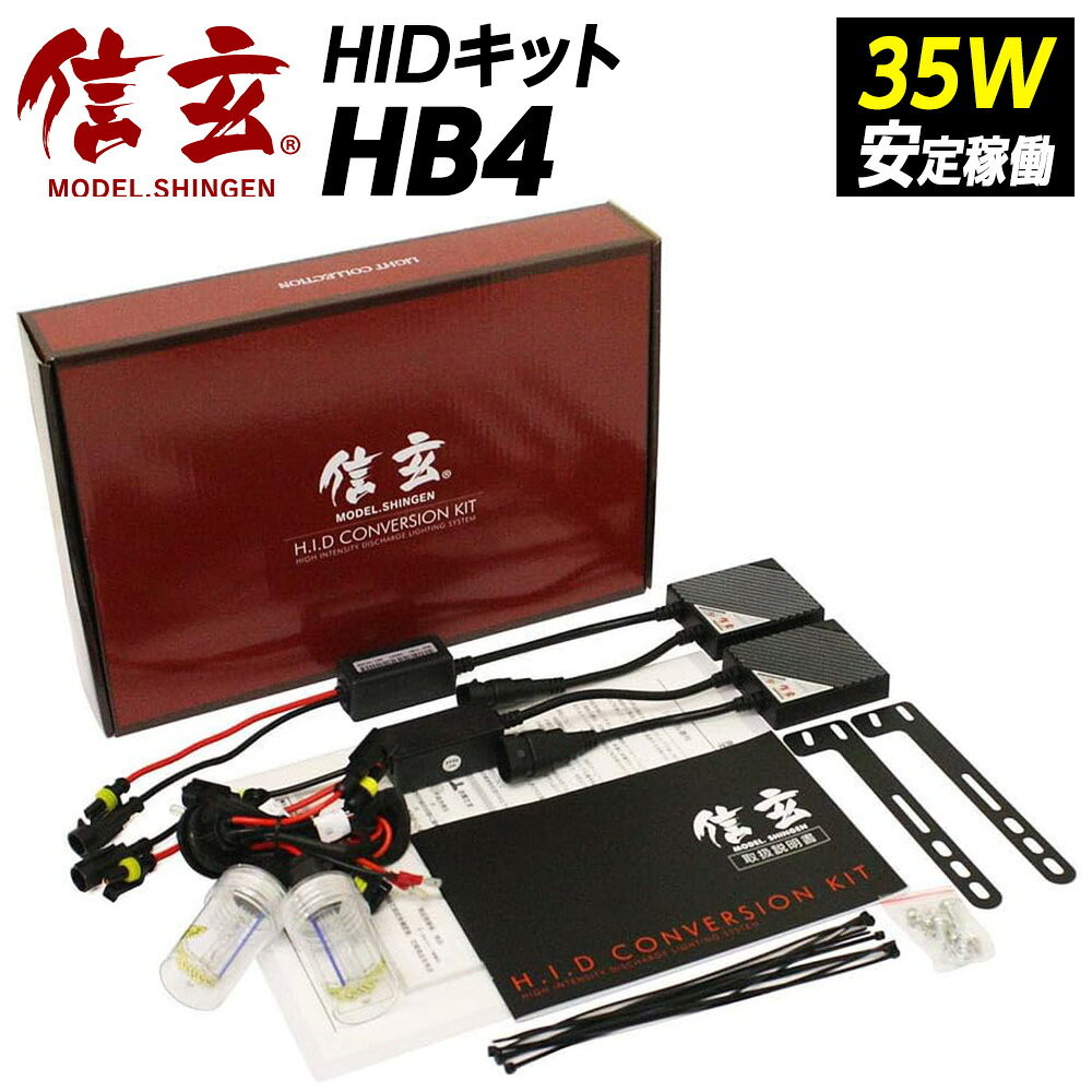 樂天商城 - 【10%OFF】 ハリアー30系のフォグに最薄 HID HB4【送料無料】HIDキットモデル信玄