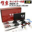 【GW!誰でも使用可能Cp進呈中!】【送料無料】ワーニングキャンセラー内蔵 HID 信玄 35W H1 H7 H8 H11 HB4 選択可 HIDキット 警告灯対策に X03(2)