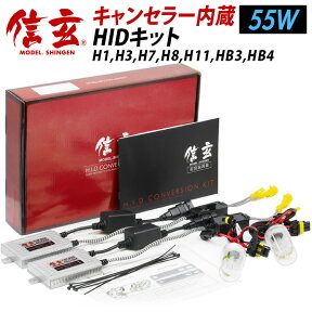 【送料無料】ワーニングキャンセラー内蔵 HID 信玄 55W H1 H7 H8 H11 HB3 選択可 HIDキット 警告灯対策に X03