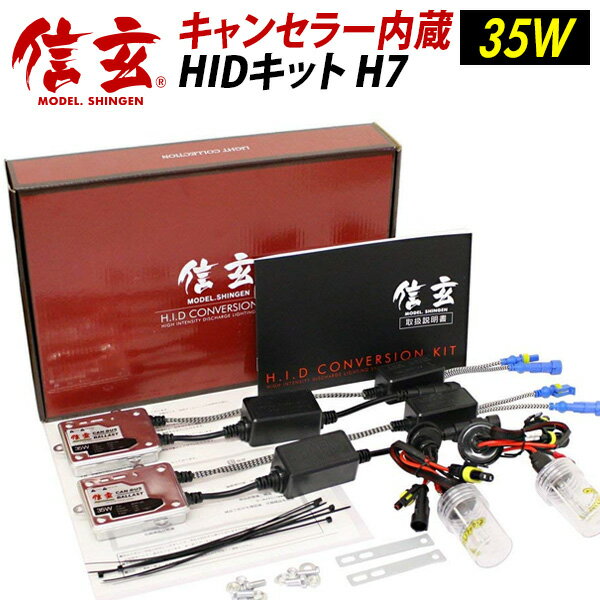 ベンツCクラス W103 W104にキャンセラー内蔵 HID H7 6000KHIDキットモデル信玄