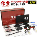 【5 OFF 】ベンツAクラス W168 W169にキャンセラー内蔵 HID H7 6000K【送料無料】HIDキットモデル信玄