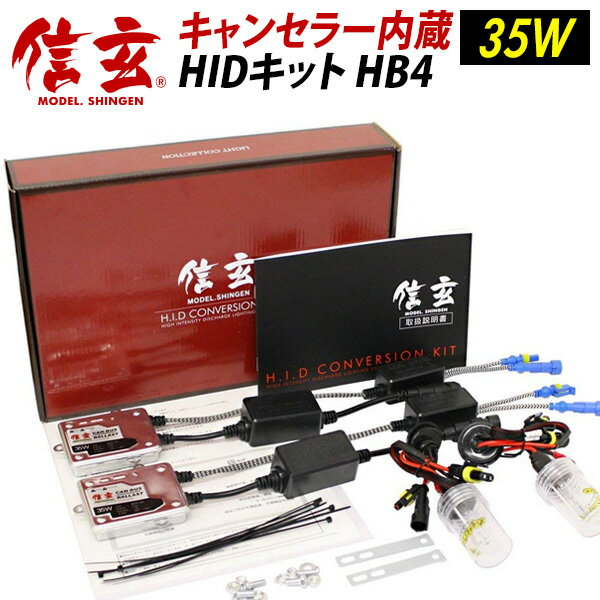 【LINE友達 1000Cp有 】BMW E46 E60 E61 E65 E90フォグにキャンセラー内蔵 HIDHB4 6000K 【送料無料】HIDキットモデル信玄