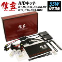 【LINE友達限定10％引クーポン配布中】HID 55W 信玄 h1 h3 h3c h7 h8 h9 h11 h16 hb3 hb4選択可 HIDキット 3000K 4300K 6000K 8000K 12000K モデル信玄 ヘッドライト フォグランプ 本物55Wパワー X01