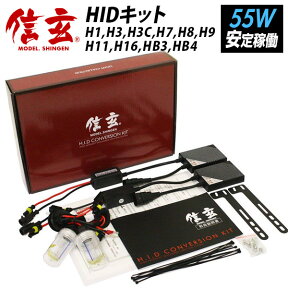 HID 55W 信玄 h1 h3 h3c h7 h8 h9 h11 h16 hb3 hb4選択可 HIDキット 3000K 4300K 6000K 8000K 12000K モデル信玄 ヘッドライト フォグランプ 本物55Wパワー X01