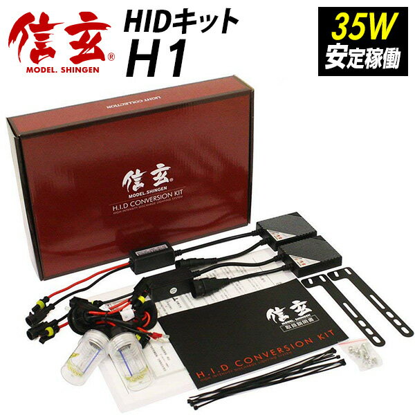 ステップワゴン RF1 2 3 4 7 8に HID H1【送料無料】HIDキットモデル信玄