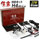 hid h4 35w 信玄 Hi/Loスライド切替式 リレー付orリレーレス選択 hidキット 3000K 4300K 6000K 8000K 12000K HID H4 35W モデル信玄 安定稼働 hidkit - 8,200 円