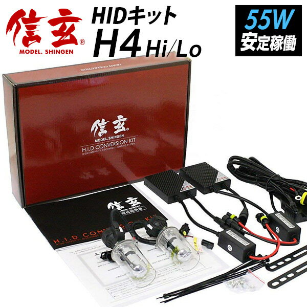 【15％OFF!】HID H4 55W hi/lo スライド切替式 リレー付orリレーレス選択 HIDキット hid 55w 4300K 600..