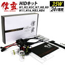 楽天ライトコレクション 楽天市場店【5％OFF!】24V 専用 HID 35W H1 H3 H3C H7 H8 H9 H11 HB3 HB4 選択可 信玄 KIWAMI バス トラック 大型車 ヘッドライト フォグランプ に 3000K 4300K 6000K 8000K 12000K 明るさ向上 耐久性向上 安心バラスト3年保証＆PL保険加入済み