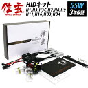 【5%OFF!】ハイグレードHID 信玄 KIWAMI HID 55W h1 h3 h3c h7 h11 hb3 hb4 選択可 3000K 4300K 6000K 8000K 12000K 明るさ向上 耐久性向上 X01