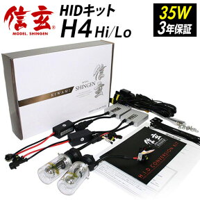 ハイグレードHID 信玄 KIWAMI hid 35w h4 キット 4300K 6000K 8000K 12000K 明るさ向上 耐久性向上 HID H4 35W X02