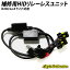 期間限定10%OFF!補修用HIDリレーレスユニット H4Hi/Loスライド式用 12V 35W〜55W