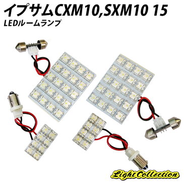 イプサムCXM10,SXM10 15 LED ルームランプ +T10 6点計72発