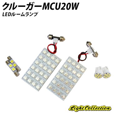 クルーガーMCU20W LED ルームランプ +T10 計84発保証