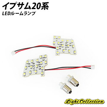 イプサム20系 LED ルームランプ +T10 計46発SMD仕様