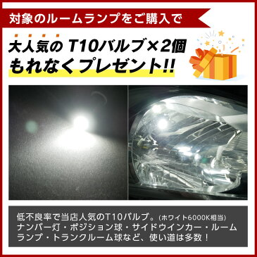 ベルタP9# LED ルームランプ +T10 計46発SMD仕様