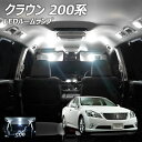【割引Cp配布中!】クラウン 200系 LED ルームランプ COB 3点セット +T10プレゼント