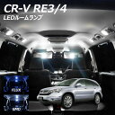 【割引Cp配布中!】CR-V RE3 4 LED ルームランプ FLUX SMD 選択 3点セット +T10プレゼント