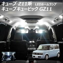 【割引Cp配布中!】キューブ Z11系 キューブキュービック GZ11 LED ルームランプ COB 4点セット +T10プレゼント