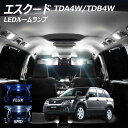 【割引Cp配布中!】エスクード TDA4W TDB4W LED ルームランプ FLUX SMD 選択 8点セット +T10プレゼント