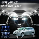 【5 OFF 】グランディス NA4W LED ルームランプ FLUX SMD 選択 10点セット T10プレゼント