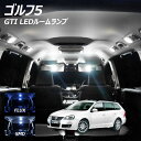 ゴルフ5 GTI LED ルームランプ FLUX SMD 選択 10点セット T10プレゼント