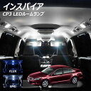 【割引Cp配布中!】インスパイア CP3 LED ルームランプ FLUX SMD 選択 3点セット +T10プレゼント