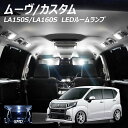 【5 OFF 】LEDルームランプ ムーヴ カスタム LA150S LA160S 4点セット T10プレゼント