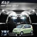 【割引Cp配布中!】ポルテ NNP1# LED ルームランプ 面発光 COB タイプ 2点セット +T10プレゼント