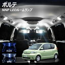 【割引Cp配布中!】ポルテ NNP1# LED ルームランプ FLUX SMD 選択 2点セット +T10プレゼント