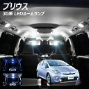 【割引Cp配布中!】プリウス 30系 LED ルームランプ FLUX SMD 選択 10点セット +T10プレゼント