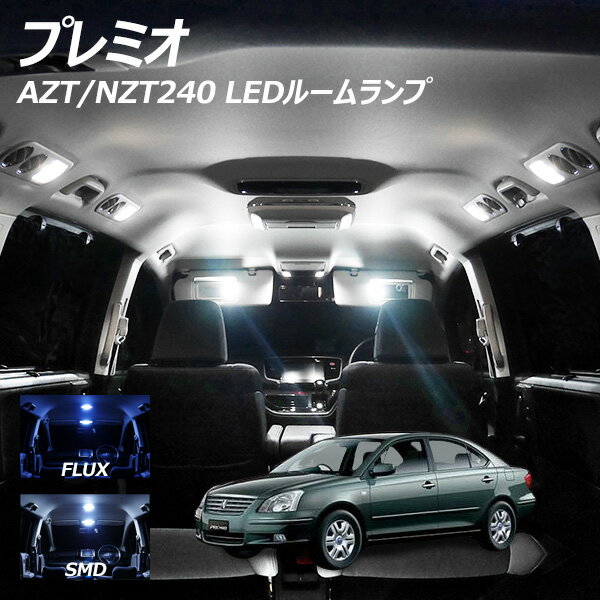 プレミオ AZT NZT240 LED ルームラ...の商品画像