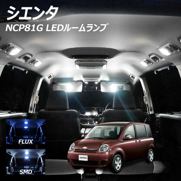 Rakuten - シエンタ NCP81G LED ルームランプ FLUX SMD 選択 4点セット +T10プレゼント