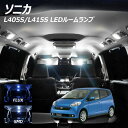 他社よりイイモノ、本気で揃えてます!!led t10 t10led t10×31 ルームランプled 12v 24v ledt10 t10 31 ルームランプ ルームライト 室内灯 車内灯 LED T10 車 爆光 flux smd 汎用 ledバルブ セット ルームランプセット 専用 るーむらんぷ ルームらんぷ 青 白 ホワイト 電球色 led 車中泊 防災対応車種 ソニカ L405S/L415S ※オプションやグレードなどでルームランプの形状・アダプター端子が異なる場合がございます。 必ず商品写真とお車を比較確認の上、ご購入お願い致します。 製品内容 1.FLUX ・フロント：16連×3 ・バニティ（サンバイザー）：3chipSMD2連×2 ・リア：8連×2 2.SMD ・フロント：3chipSMD16連×3 ・バニティ（サンバイザー）：3chipSMD2連×2 ・リア：3chipSMD8連×2 ★サービス品★ ・T10 ウェッジ球×2個 ホワイト スモールランプやナンバー灯等に使用可能です。 カ ラ ー ホワイト 状 　 態 新品 製品特長 ★FLUX★ 車内全体を柔らかい光で明るく照らします。純白なSMDに比べやや青みがかった光が印象的です。 ★SMD★ 直線的に光が発光するため、光の強い明るさを実感できます。FLUXに比べやや白っぽく純白な光が特徴的です ★COB★ 基盤全体が発光するため、ムラのない均一な発光が可能となります。フラットな発光がお好みの方はこちらがお勧めです。 ★LED電球のメリット LED電球は発光効率に優れており低い消費電力で従来の電球と同水準の明るさを実現します。さらにLEDの寿命は長く、白熱灯の約40倍（40000時間）に相当しますので、電球交換の手間が軽減されるとともに、資源の有効活用へと繋がります。 ★定電流ダイオード「CRD」内蔵!! 電圧が変動しても一定の電流が供給可能なダイオード内蔵で安定した光を実現！ ★両面テープ付!! 取付面には強力両面テープが付いているので落下する心配なし！※両面テープを必要としない場合や両面テープが使用できない場合もございます。（補助的な役割となります。）