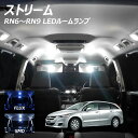 【割引Cp配布中!】ストリーム RN6-9 LED ルームランプ FLUX SMD 選択 5点セット +T10プレゼント