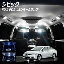 【割引Cp配布中!】シビック FD1-2 LED ルームランプ FLUX SMD 選択 3点セット +T10プレゼント
